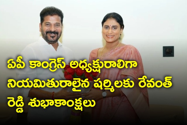 Revanth Reddy Congratulates Sharmila for appointed as APPCC chief