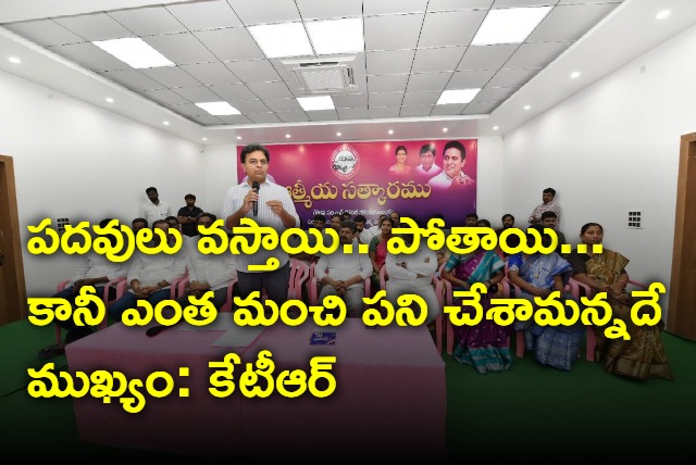 KTR participated in Sarpanch athmeeya sathkara programme