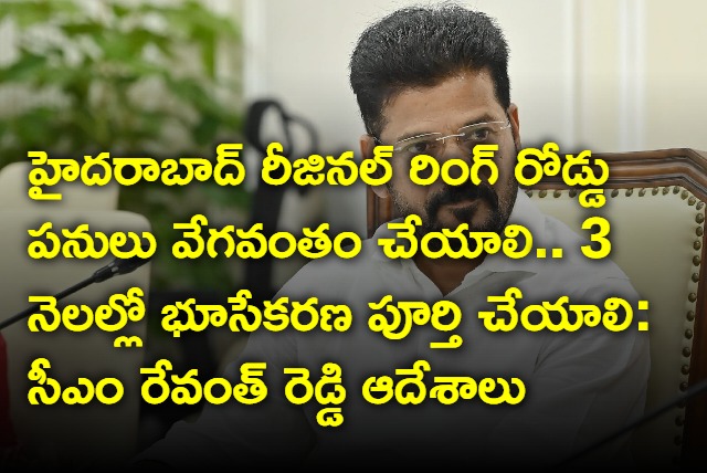 Revanth Reddy review on Hyderabad Regional Ring Road works