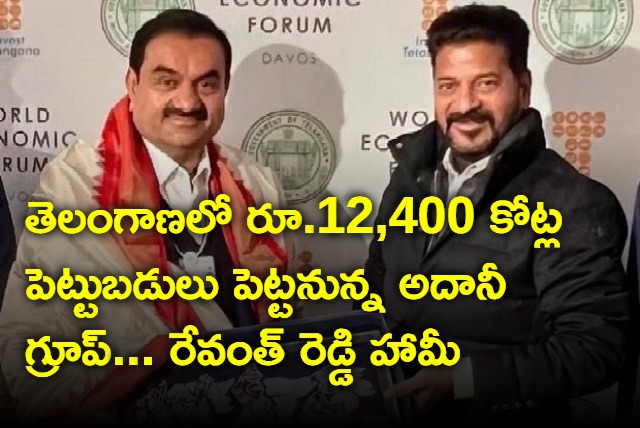 Adani Group to invest Rs 12400 crore in Telangana