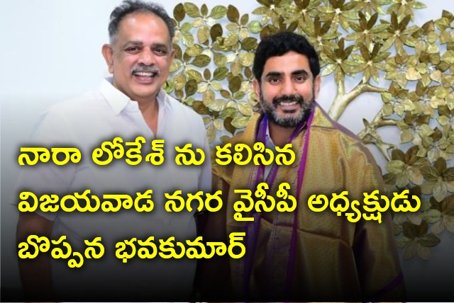 Boppana Bhava Kumar met Nara Lokesh