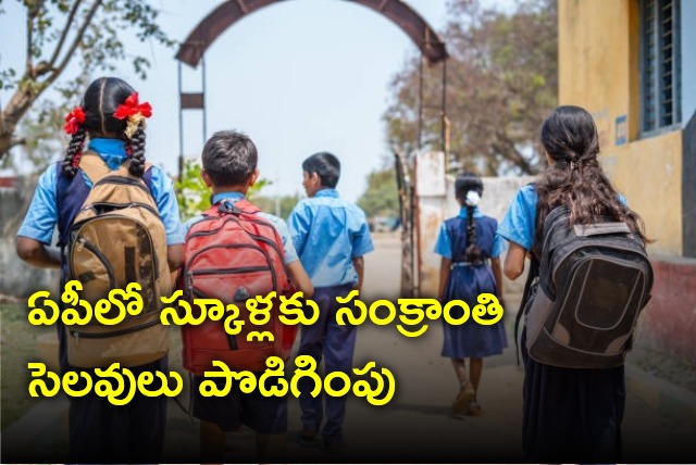 AP Govt extends Sankranti holidays for schools