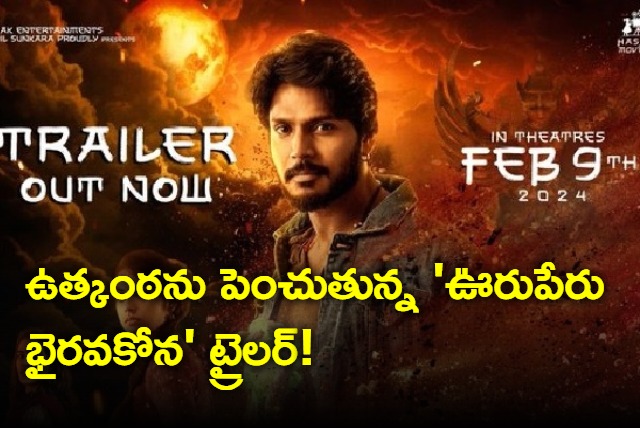 Ooru Peru Bhairavakona Trailer Release