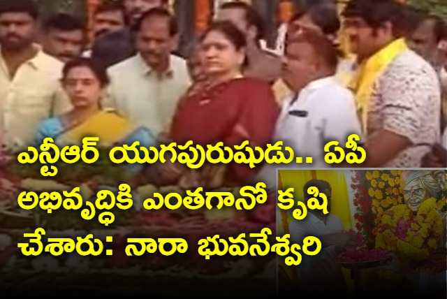 Nara Bhuvaneswari Tributes To His Father NTR On His Death Anniversary