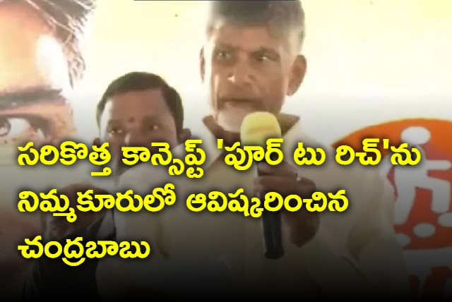 Chandrababu inaugurates rich to poor concept in nimmakur