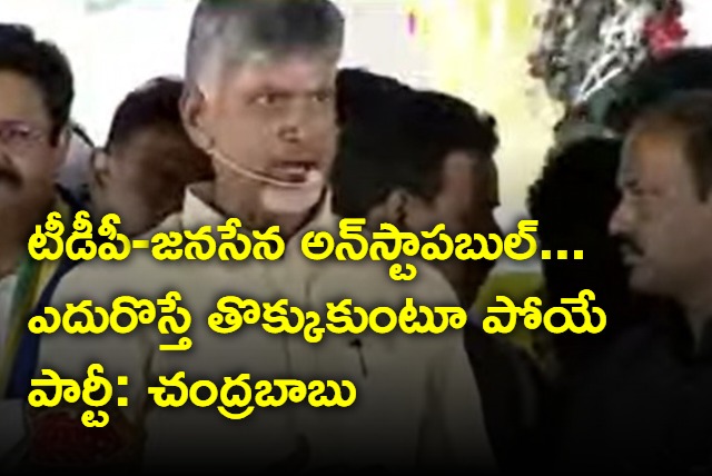 chandrababu in gudiwada public meeting