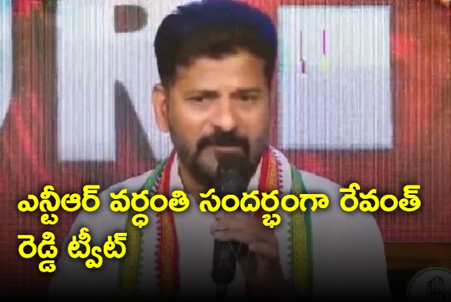 Revanth reddy tweet on NTR vardhanthi