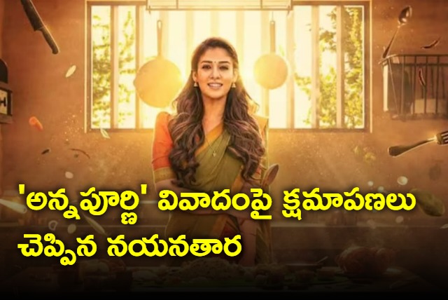 Nayanthara apologized for Annapurni Movie controversy