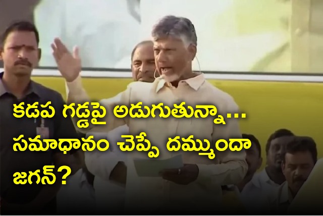 Chandrababu challenges CM Jagan from Kadapa soil