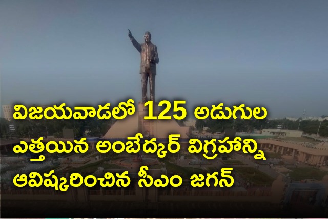 CM Jagan unveils 125 feet Ambedkar statue in Vijayawada