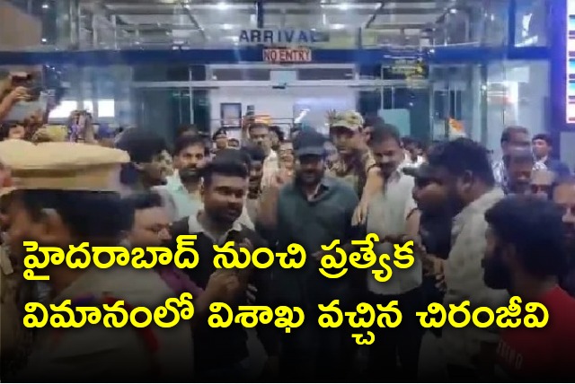 Chiranjeevi arrives Vizag