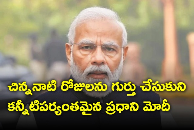 PM Modi gets emotional