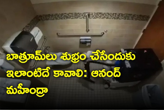 Anand Mahindra amazed by Robot janitor 