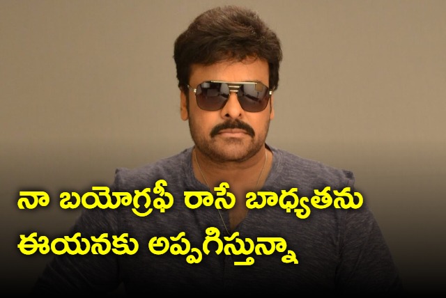 Chiranjeevi asks Yandamuri Veerendranath to write his biography