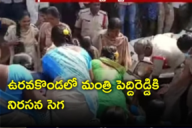 Anganwadi workers obstructs minister Peddireddy convoy in Uravakonda 