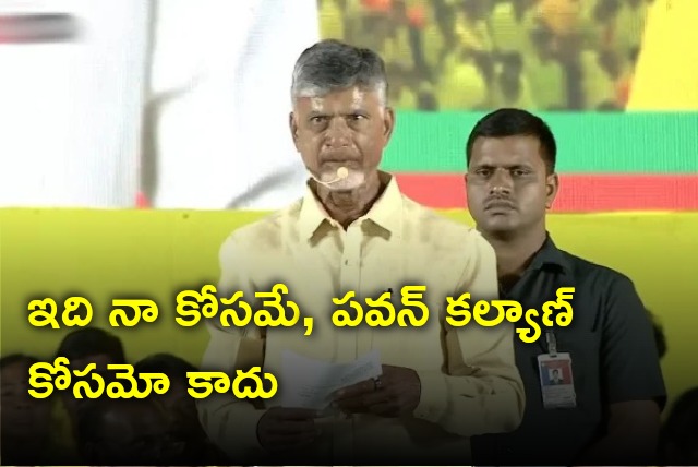 Chandrababu says he calls for Raa Kadali Raa not for him or Pawan Kalyan