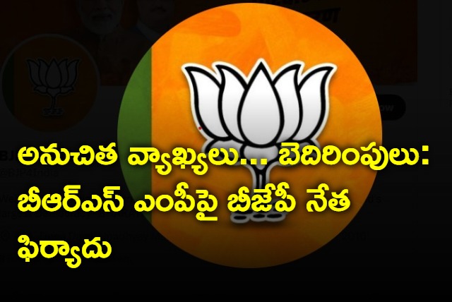 BJP leader complaint against BRS MP