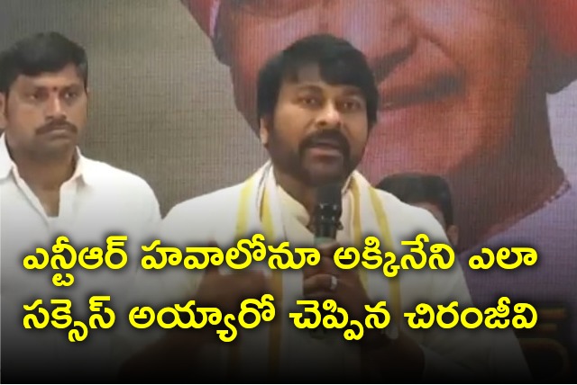 Chiranjeevi talks about Akkineni Nageswara Rao