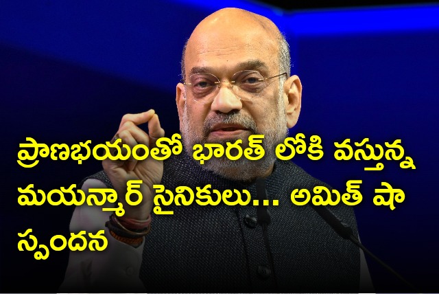 Amit Shah responds to Myanmar soldiers issue