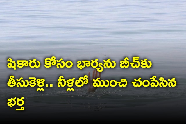 Man drown wife in sea and tries to portray it as accident