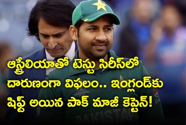 Sarfaraz Ahmed refutes that he has migrated to UK