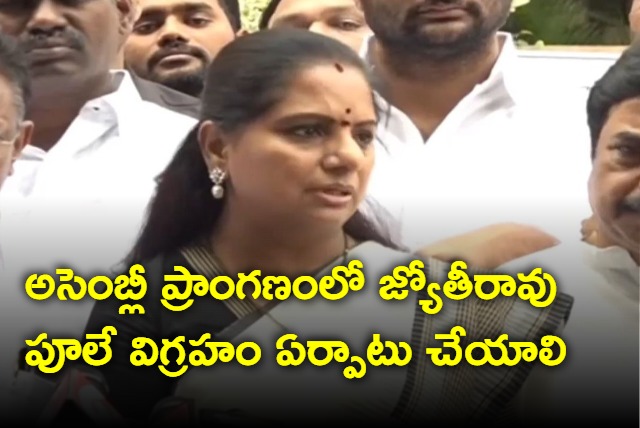 Kavitha asks for setting up of jyothirao phule statue in assembly premises