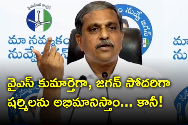 Sajjala reacts to Sharmila remarks on CM Jagan