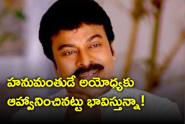 Ayodhya Ram Temple pranpratishtha ceremony Chiranjeevi shares his feelings with ANI