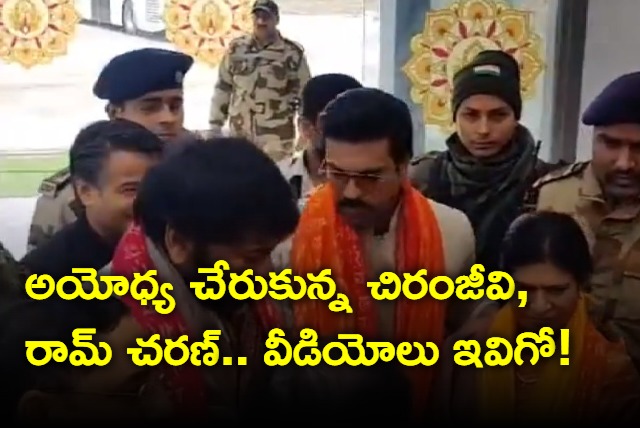 Chiranjeevi and Ram Charan arrived Ayodhya