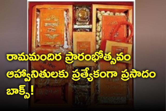 Special prasad box for invitees in Ayodhya