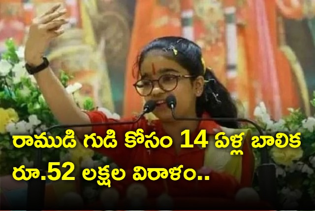 14 Year Old Surat Girl Donates Rs 52 Lakhs To Ayodhya Ram Mandir