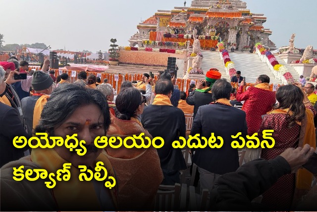 Pawan Kalyan selfie at Ayodhya Ram Mandir