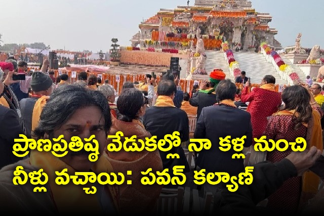 Pawan Kalyan breaks down into tears at Ayodhya Ram Mandir