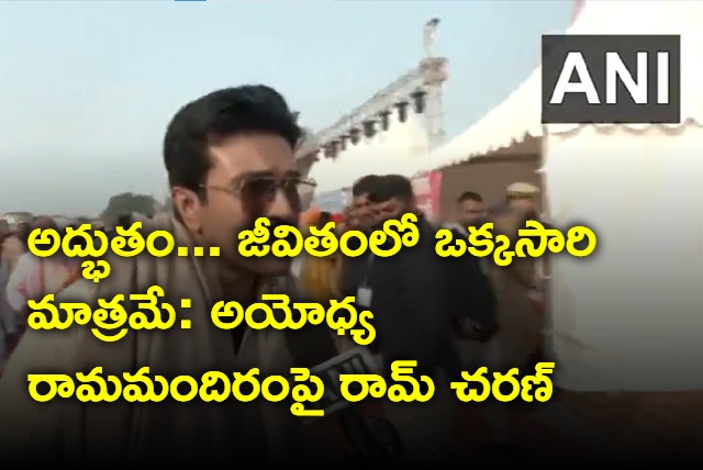 Actor Ram Charan says Ram Mandhir  beautiful and Once in a lifetime