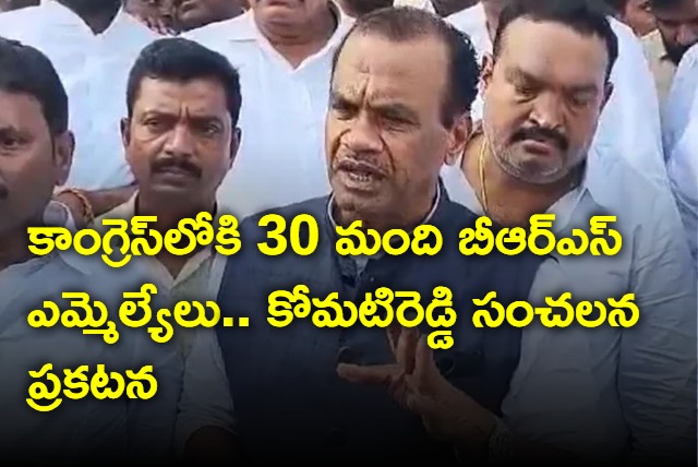 30 BRS MLAs Ready To Join In Congress After Lok Sabha Elections Says Komatireddy Venkat Reddy