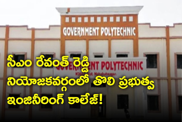 Govt polytechnic college kosgi upgraded to engineering college