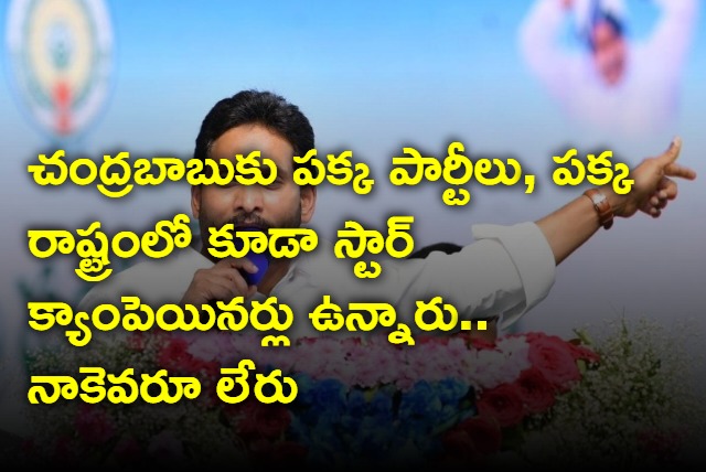 Chandrababu has star campaigners in other parties says Jagan