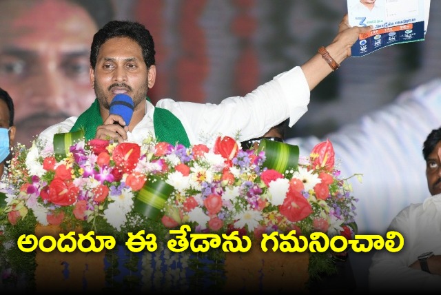 Jagan urges people to observe difference between YSRCP and TDP govt