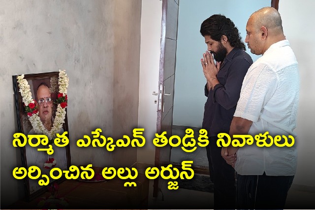 Allu Arjun visits producer SKN home