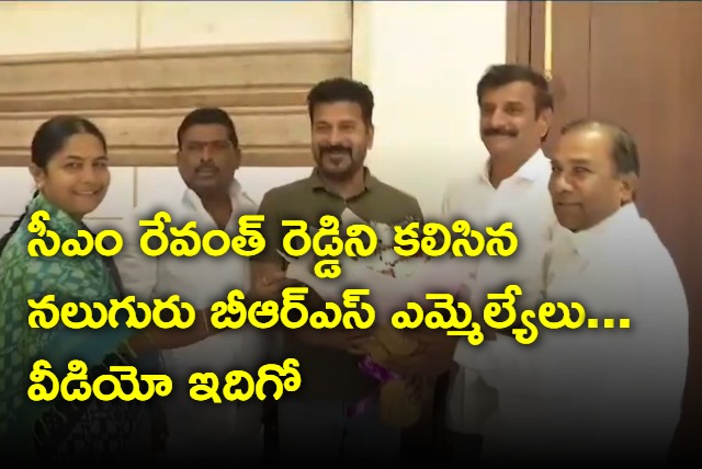 Four BRS MLAs meets CM Revanth Reddy