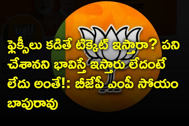 Adilabad MP Soyam Bapu Rao interesting comments on ticket