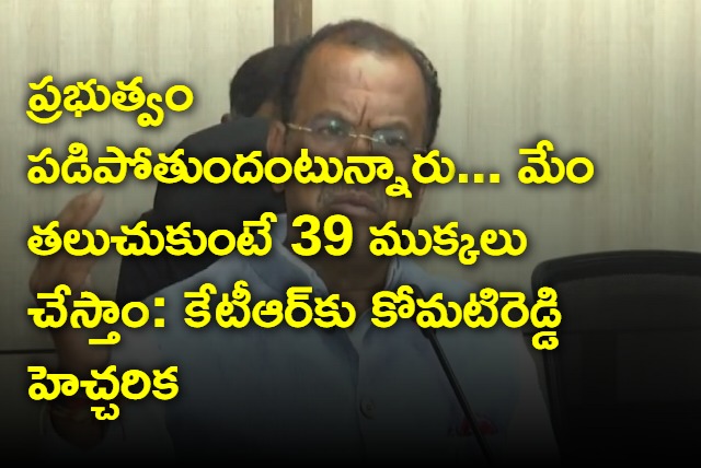 Minister Komatireddy warning to KTR and Harish Rao