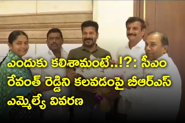 BRS MLA Mahipal Reddy reveals why they met CM Revanth Reddy