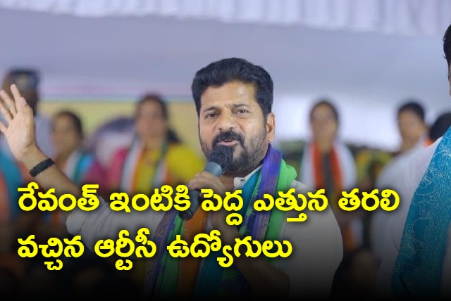 RTC employees came to Revanth Reddy residence 