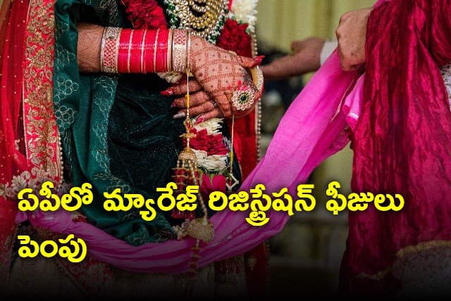 Marriage Registration Charges Increased In AndraPradesh