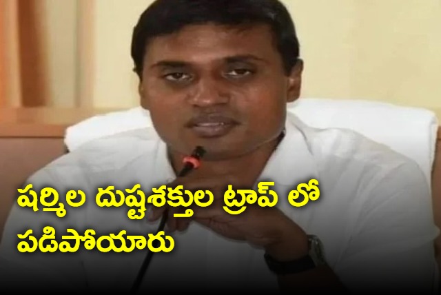 Mithun Reddy sensational comments on YS Sharmila