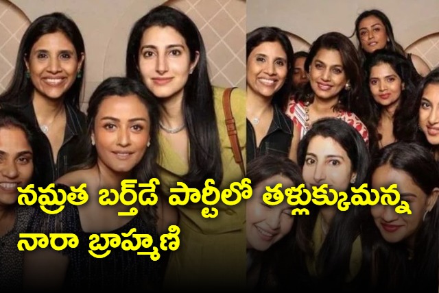 Nara Brahmani attends Namrata shirodkar birthday celebrations