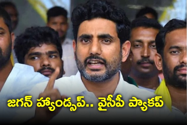 Jagan Handsup tweets Nara Lokesh