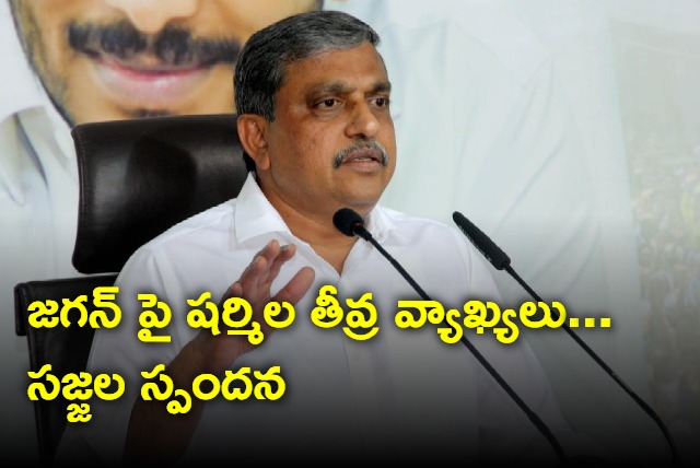 What YS Sharmila expected from Jagan asks Sajjala Ramakrishna Reddy