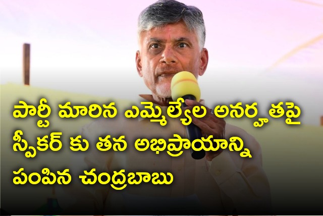 Chandrababu sent his opinion to Assembly Speaker on party changed MLAs